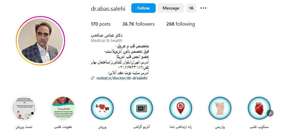 دکتر عباس صالحی
