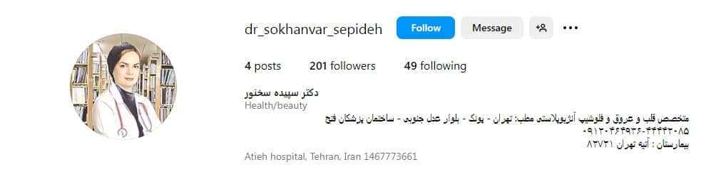 دکتر سپیده سخنور