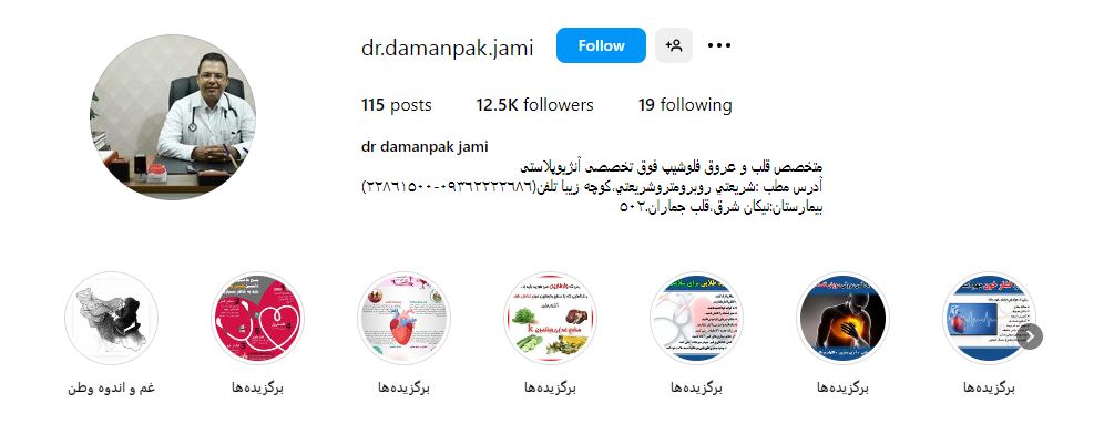 دکتر رحمت اله دامن پاک