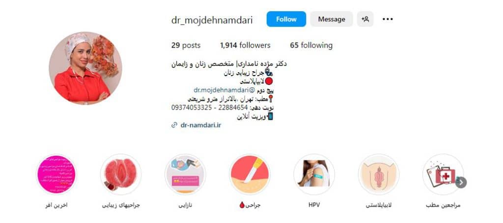 دکتر مژده نامداری