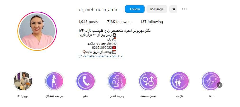 دکتر مهرنوش امیری