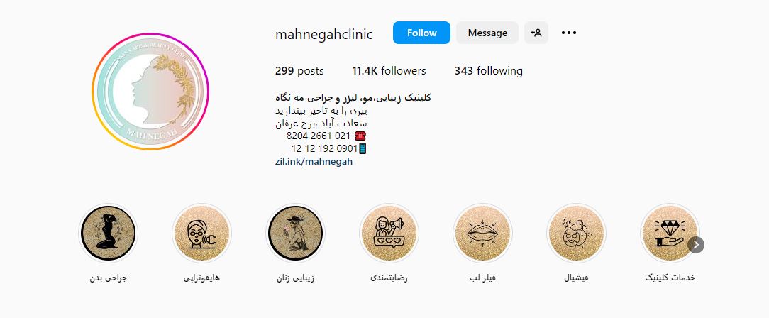 کلینیک زیبایی مه نگا