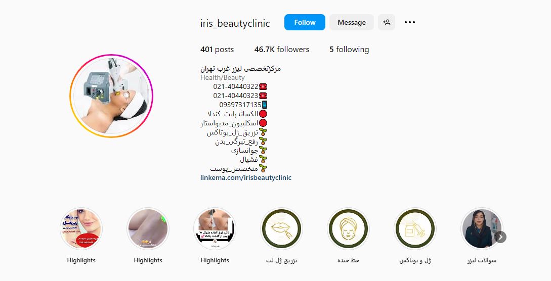 کلینیک ایریس