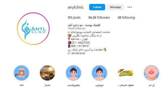 کلینیک تخصصی پوست، مو و زیبایی آنیل