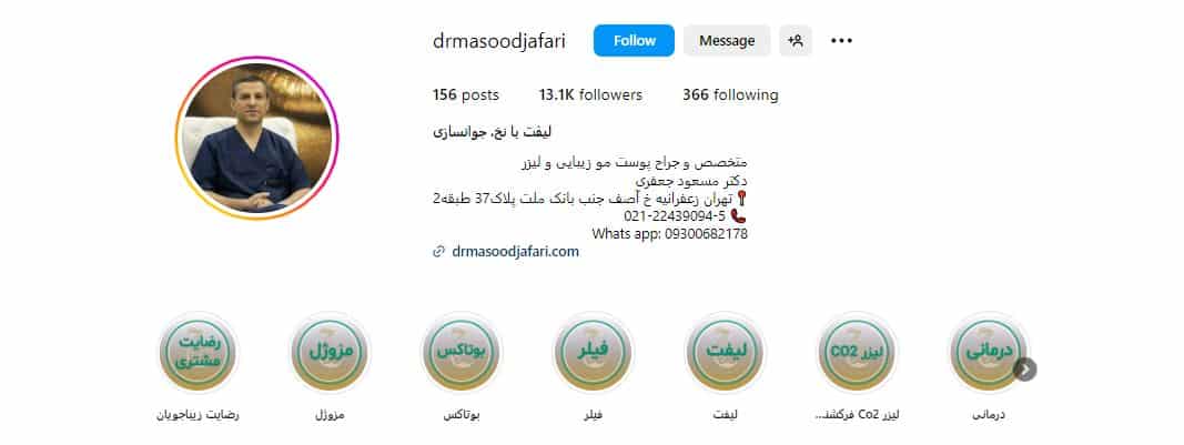 کلینیک زیبایی دکتر مسعود جعفری