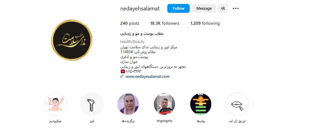 کلینیک هایفوتراپی ندای سلامت