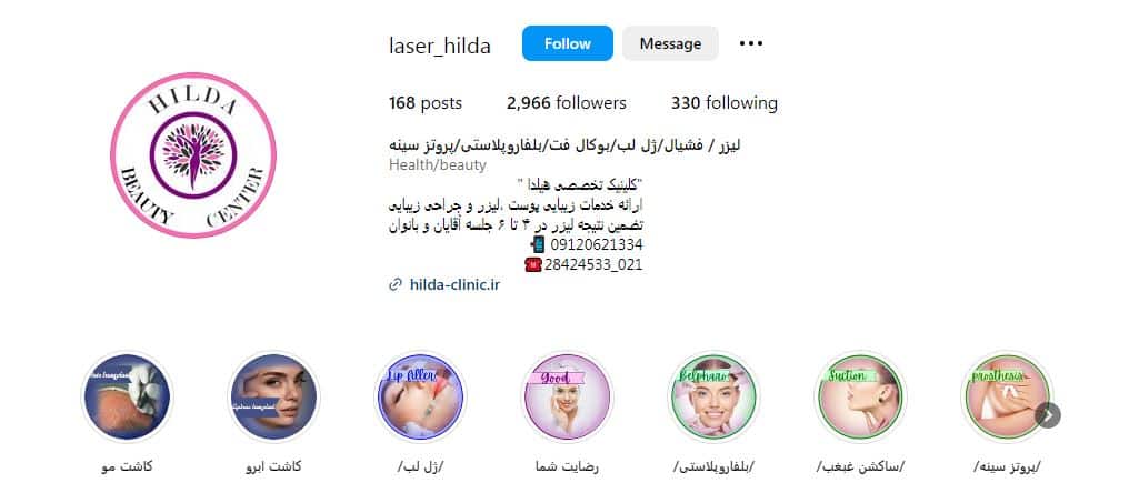 کلینیک تخصصی هیلدا