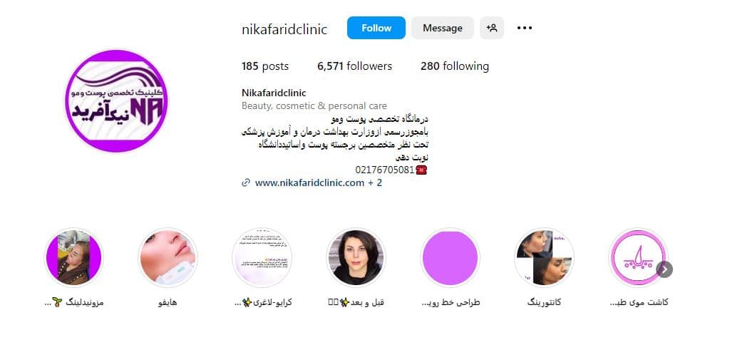 کلینیک تخصصی نیک آفرین
