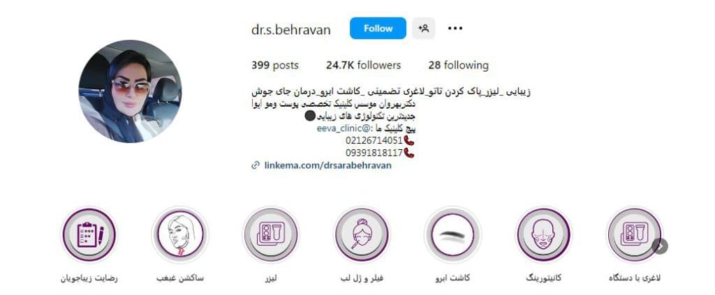 دکتر سارابهروان