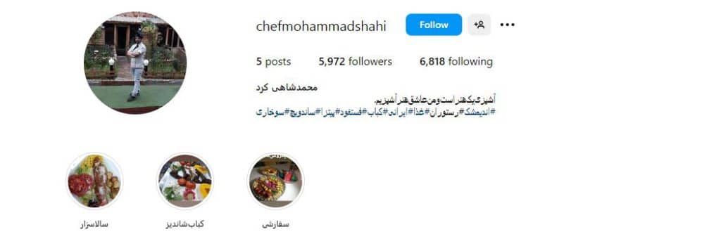 رستوران افغانی محمد شاهی