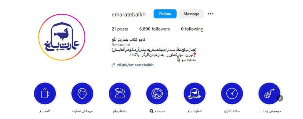 عمارت بلخ