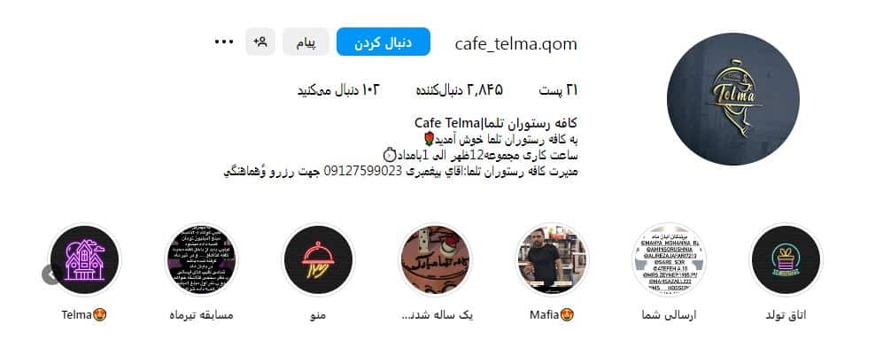کافه رستوران تلما