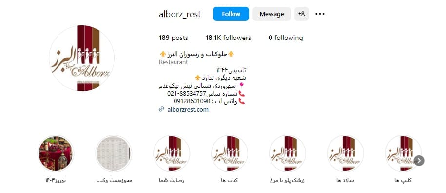 رستوران البرز