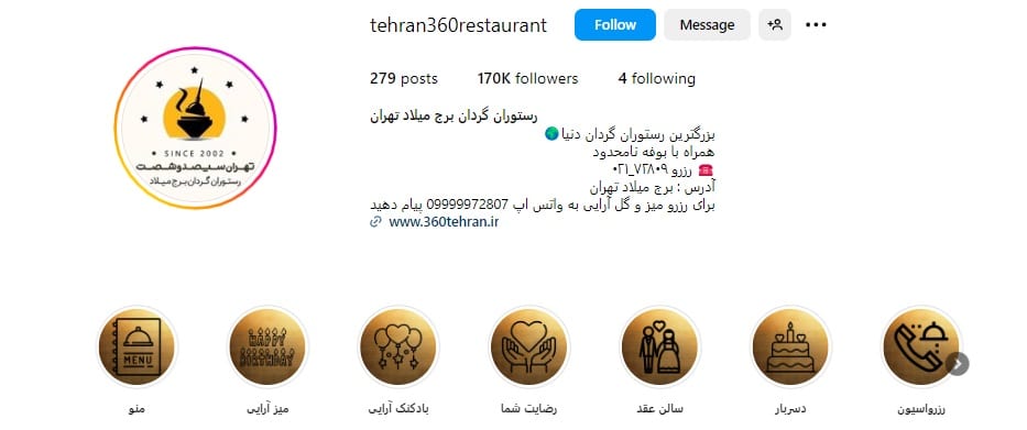 رستوران گردان برج میلاد