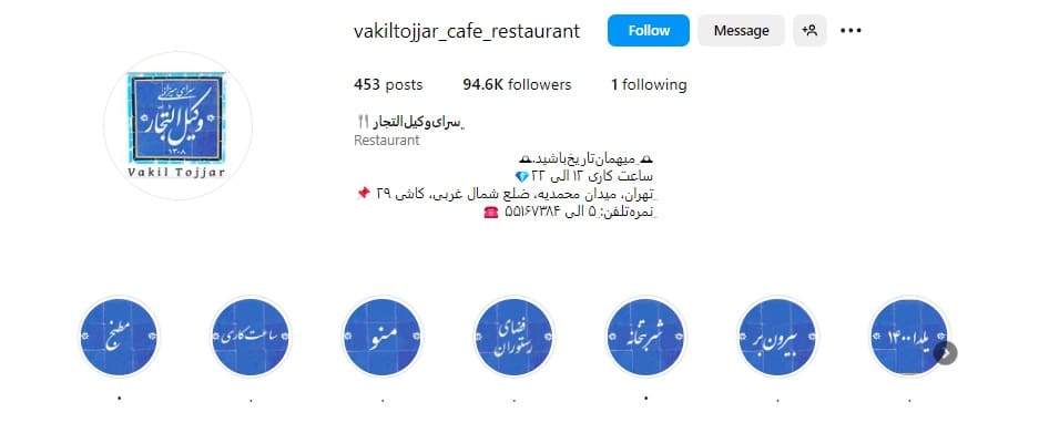 رستوران وکیل التجار