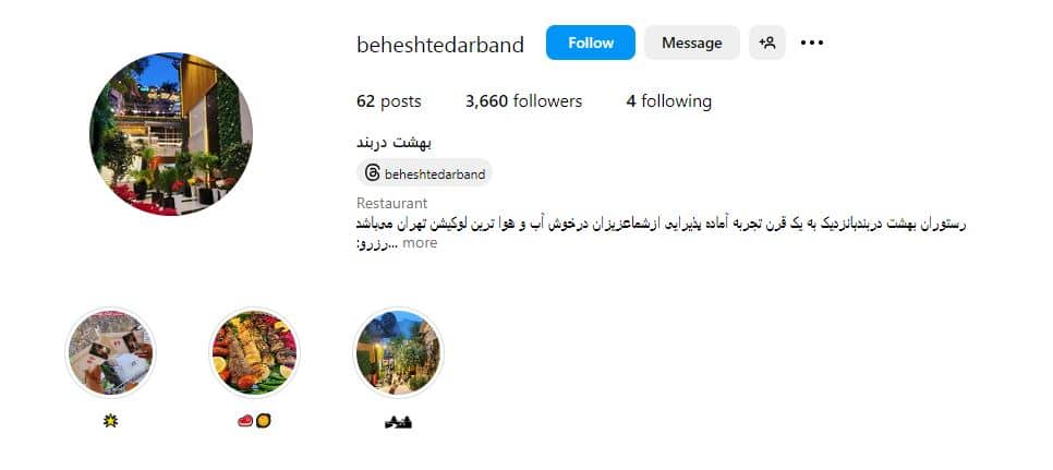 رستوران بهشت دربند