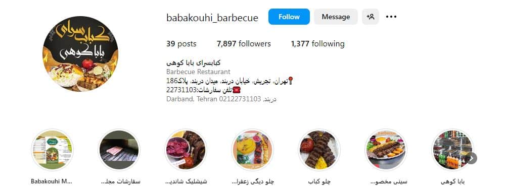 کباب سرای بابا کوهی