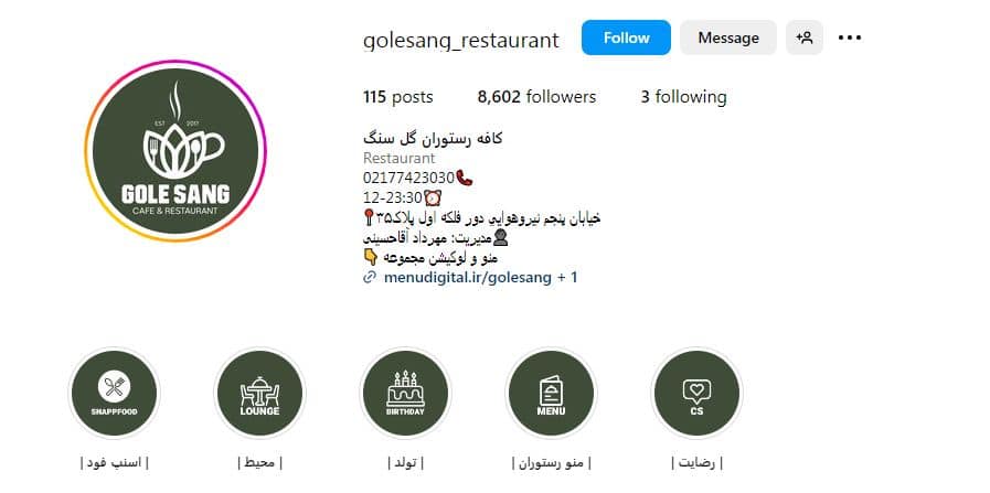 کافه رستوران گل سنگ