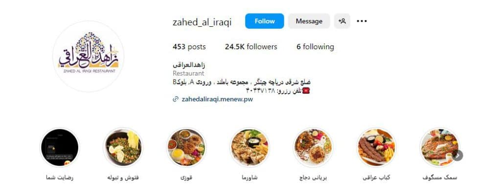 رستوران زاهد العراقی