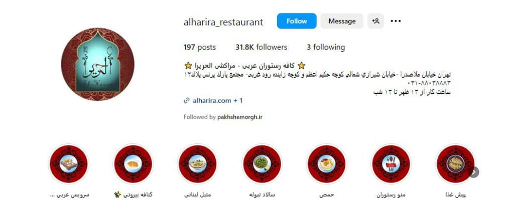 کافه رستوران حریرا