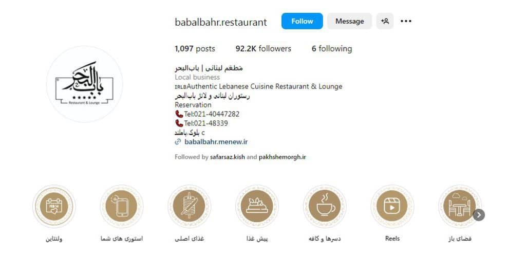 رستوران باب البحر