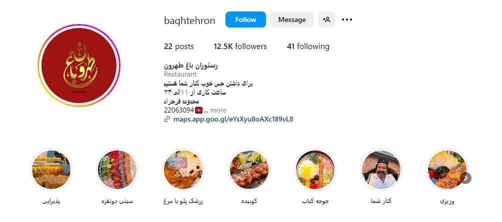 رستوران باغ طهرون