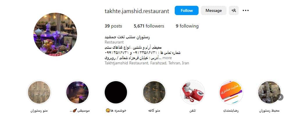 رستوران تخت جمشید