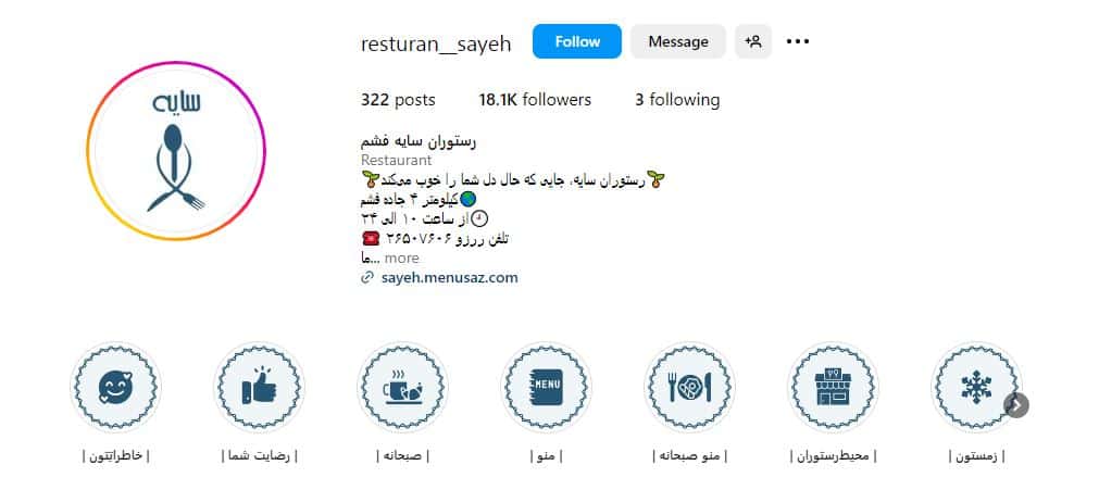 رستوران سایه فشم