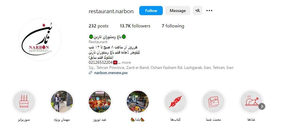 باغ رستوران ناربن