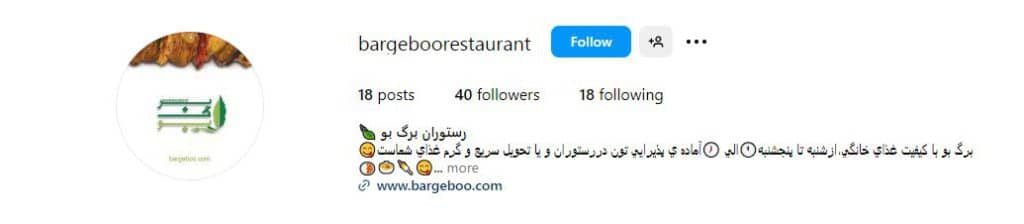 رستوران برگ بو