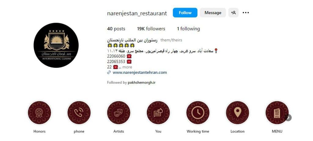 رستوران بین المللی نارنجستان