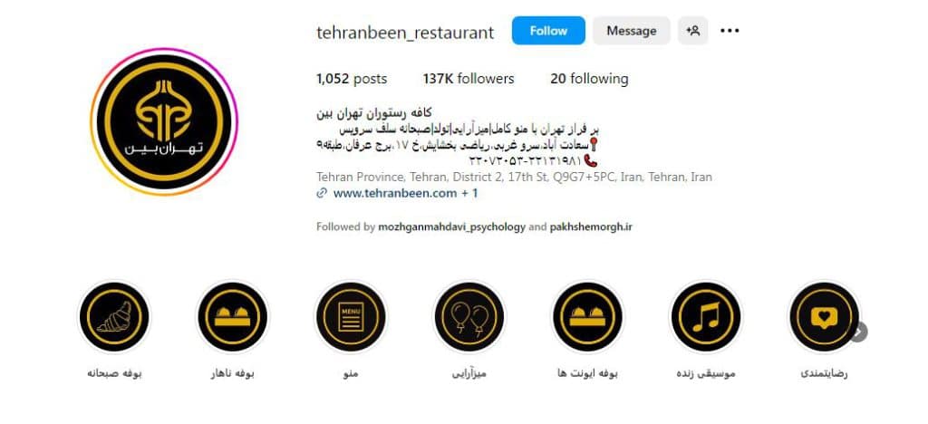 کافه رستوران تهران بین