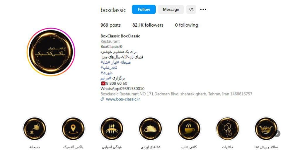 کافه باکس کلاسیک