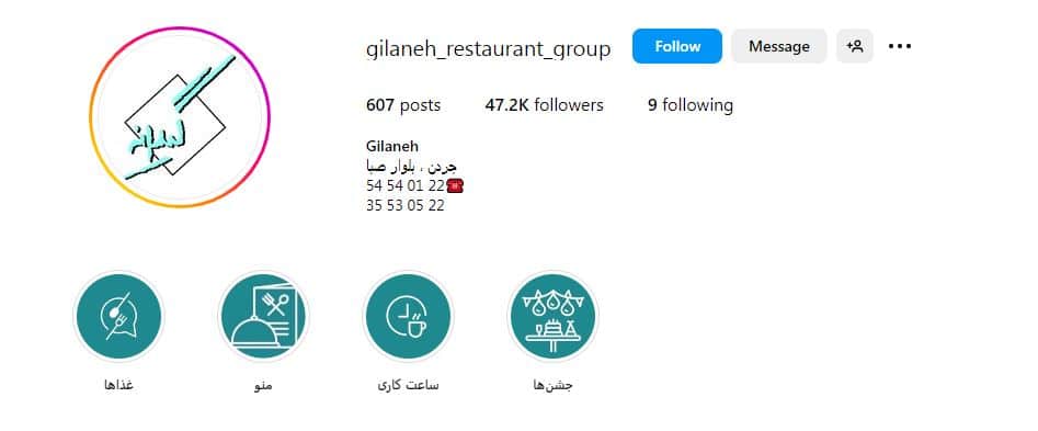 رستوران گیلانه