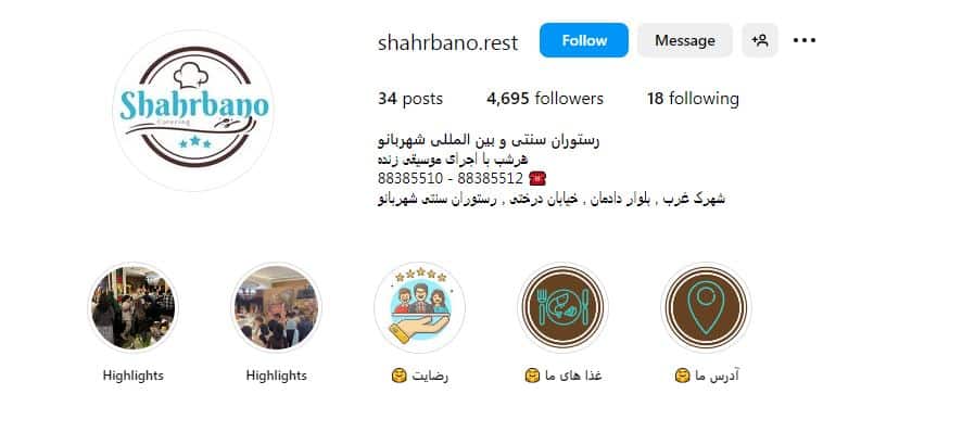 رستوران شهربانو