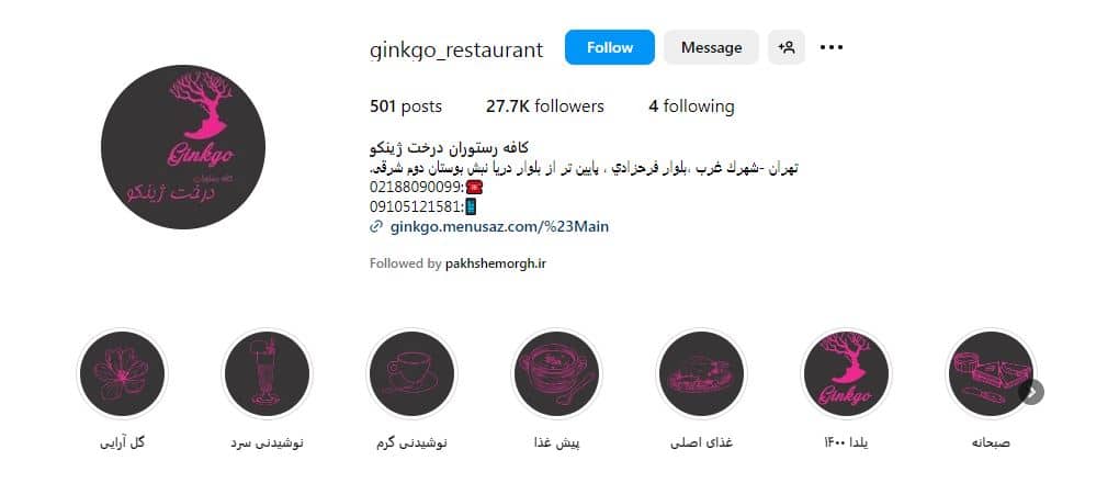 رستوران ژینکو