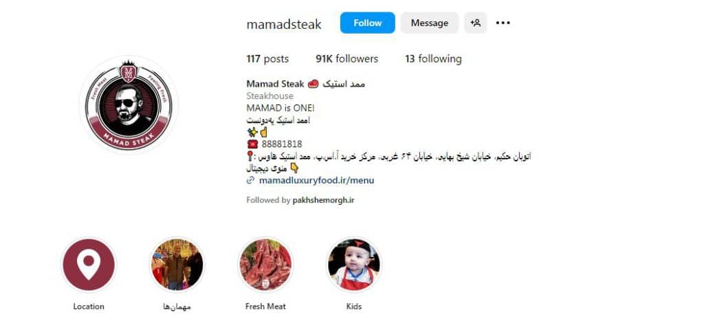 رستوران ممد استیک