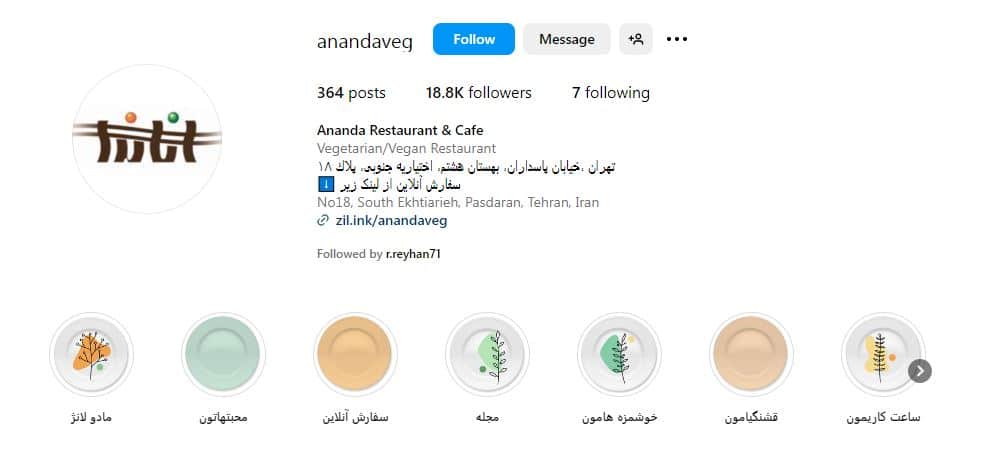 رستوران آناندا