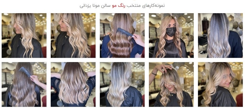 رنگ کار مو در تهران
