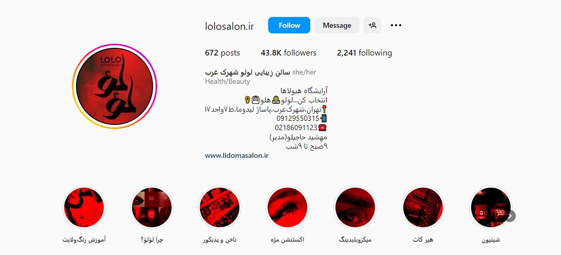 سالن زیبایی لولو