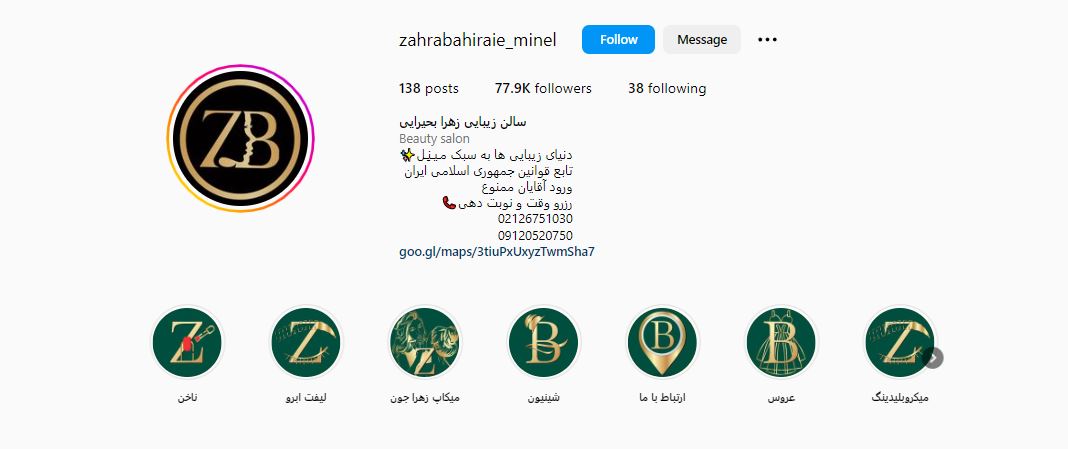 سالن زیبایی مینل بیوتی