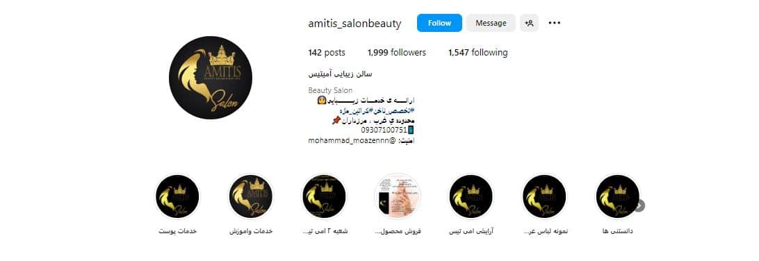 سالن زیبایی آمیتیس