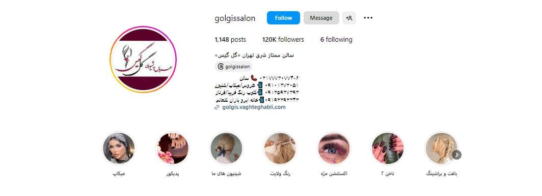 سالن زیبایی گل گیس