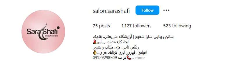 سالن زیبایی سارا شفیعی