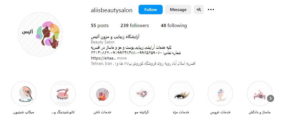 سالن زیبایی آلیس