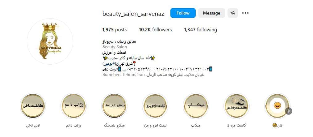 سالن زیبایی سروناز