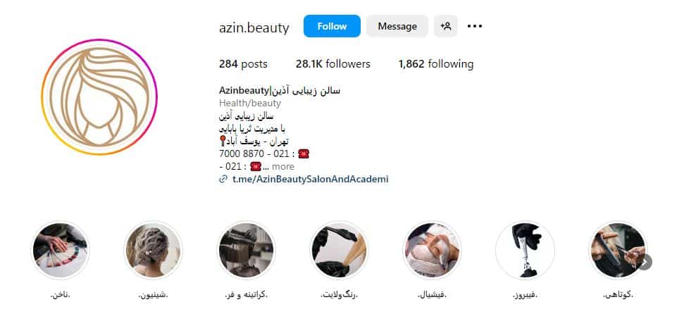سالن زیبایی آذین