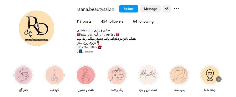 سالن زیبایی رعنا دهقانی