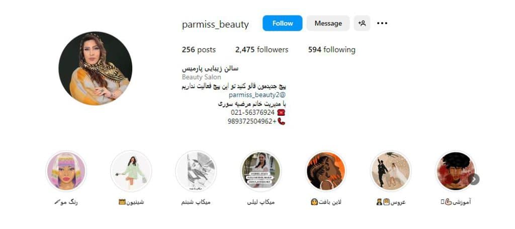سالن زیبایی پارمیس