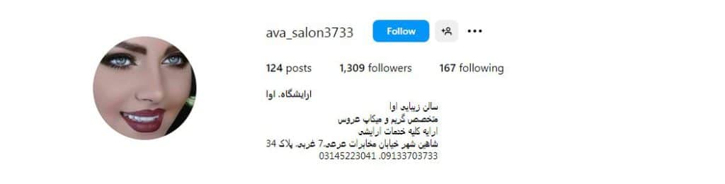سالن زیبایی آوا